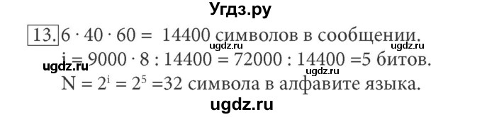 ГДЗ (Решебник) по информатике 7 класс (ФГОС) Л.Л. Босова / глава 1 / §1.6 / 13