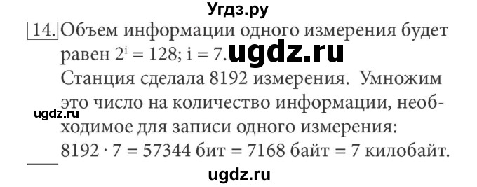 ГДЗ (Решебник) по информатике 7 класс (ФГОС) Л.Л. Босова / глава 1 / §1.6 / 14