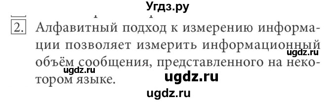 ГДЗ (Решебник) по информатике 7 класс (ФГОС) Л.Л. Босова / глава 1 / §1.6 / 2