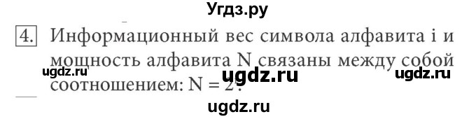 ГДЗ (Решебник) по информатике 7 класс (ФГОС) Л.Л. Босова / глава 1 / §1.6 / 4