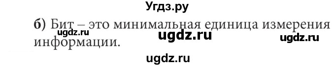 ГДЗ (Решебник) по информатике 7 класс (ФГОС) Л.Л. Босова / глава 2 / § 2.1 / 10(продолжение 2)