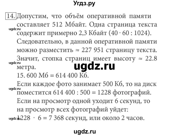 ГДЗ (Решебник) по информатике 7 класс (ФГОС) Л.Л. Босова / глава 2 / § 2.1 / 14