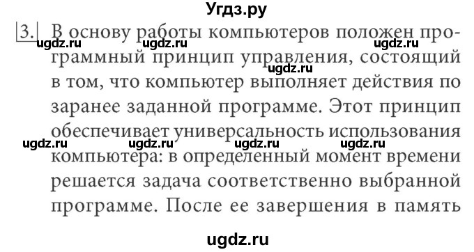 ГДЗ (Решебник) по информатике 7 класс (ФГОС) Л.Л. Босова / глава 2 / § 2.1 / 3