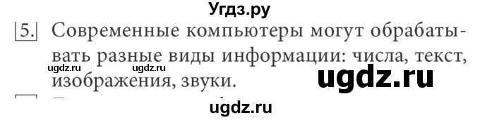 ГДЗ (Решебник) по информатике 7 класс (ФГОС) Л.Л. Босова / глава 2 / § 2.1 / 5