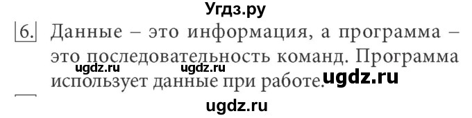 ГДЗ (Решебник) по информатике 7 класс (ФГОС) Л.Л. Босова / глава 2 / § 2.1 / 6