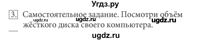 ГДЗ (Решебник) по информатике 7 класс (ФГОС) Л.Л. Босова / глава 2 / § 2.2 / 3