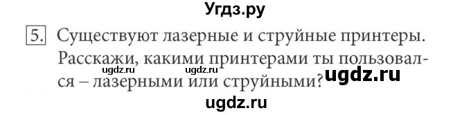 ГДЗ (Решебник) по информатике 7 класс (ФГОС) Л.Л. Босова / глава 2 / § 2.2 / 5