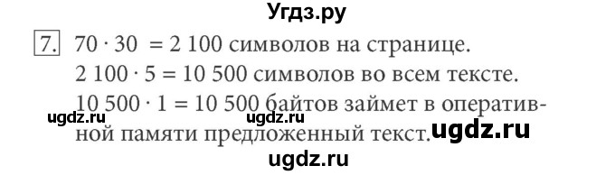 ГДЗ (Решебник) по информатике 7 класс (ФГОС) Л.Л. Босова / глава 2 / § 2.2 / 7