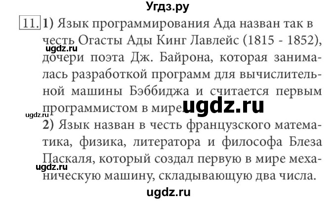 ГДЗ (Решебник) по информатике 7 класс (ФГОС) Л.Л. Босова / глава 2 / § 2.3 / 11