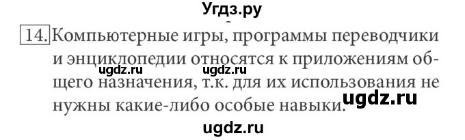 ГДЗ (Решебник) по информатике 7 класс (ФГОС) Л.Л. Босова / глава 2 / § 2.3 / 14