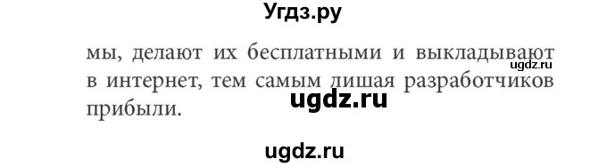 ГДЗ (Решебник) по информатике 7 класс (ФГОС) Л.Л. Босова / глава 2 / § 2.3 / 18(продолжение 2)