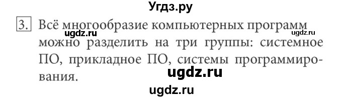 ГДЗ (Решебник) по информатике 7 класс (ФГОС) Л.Л. Босова / глава 2 / § 2.3 / 3