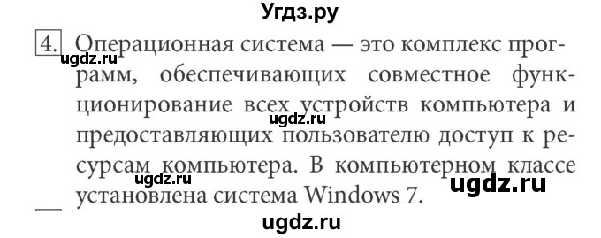 ГДЗ (Решебник) по информатике 7 класс (ФГОС) Л.Л. Босова / глава 2 / § 2.3 / 4