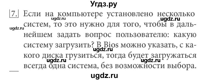 ГДЗ (Решебник) по информатике 7 класс (ФГОС) Л.Л. Босова / глава 2 / § 2.3 / 7