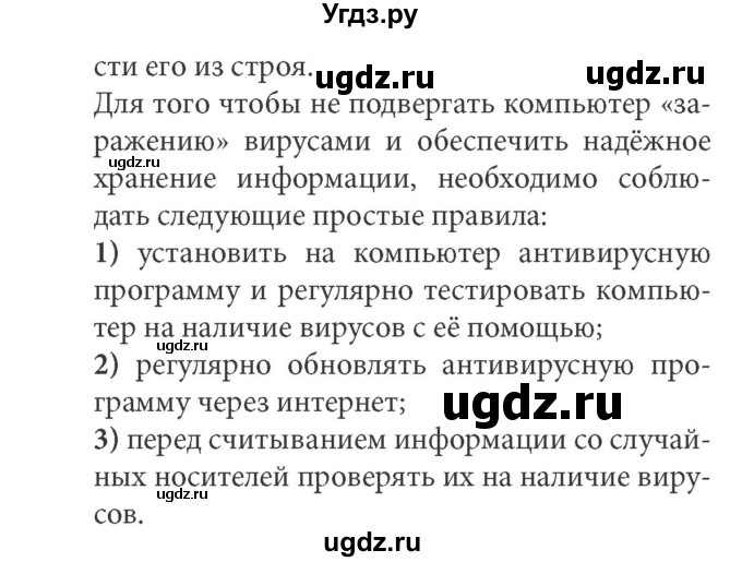 ГДЗ (Решебник) по информатике 7 класс (ФГОС) Л.Л. Босова / глава 2 / § 2.3 / 8(продолжение 2)