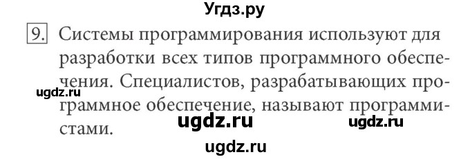 ГДЗ (Решебник) по информатике 7 класс (ФГОС) Л.Л. Босова / глава 2 / § 2.3 / 9