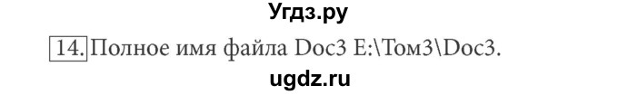 ГДЗ (Решебник) по информатике 7 класс (ФГОС) Л.Л. Босова / глава 2 / § 2.4 / 14