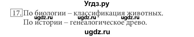 ГДЗ (Решебник) по информатике 7 класс (ФГОС) Л.Л. Босова / глава 2 / § 2.4 / 17