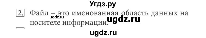 ГДЗ (Решебник) по информатике 7 класс (ФГОС) Л.Л. Босова / глава 2 / § 2.4 / 2