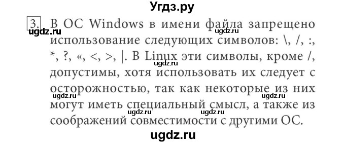 ГДЗ (Решебник) по информатике 7 класс (ФГОС) Л.Л. Босова / глава 2 / § 2.4 / 3