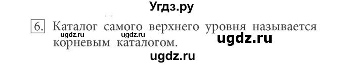 ГДЗ (Решебник) по информатике 7 класс (ФГОС) Л.Л. Босова / глава 2 / § 2.4 / 6