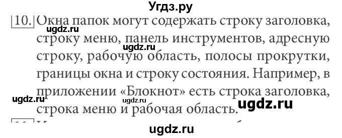 ГДЗ (Решебник) по информатике 7 класс (ФГОС) Л.Л. Босова / глава 2 / § 2.5 / 10