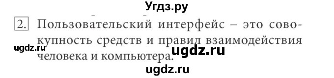 ГДЗ (Решебник) по информатике 7 класс (ФГОС) Л.Л. Босова / глава 2 / § 2.5 / 2