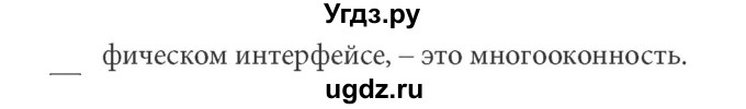 ГДЗ (Решебник) по информатике 7 класс (ФГОС) Л.Л. Босова / глава 2 / § 2.5 / 4(продолжение 2)