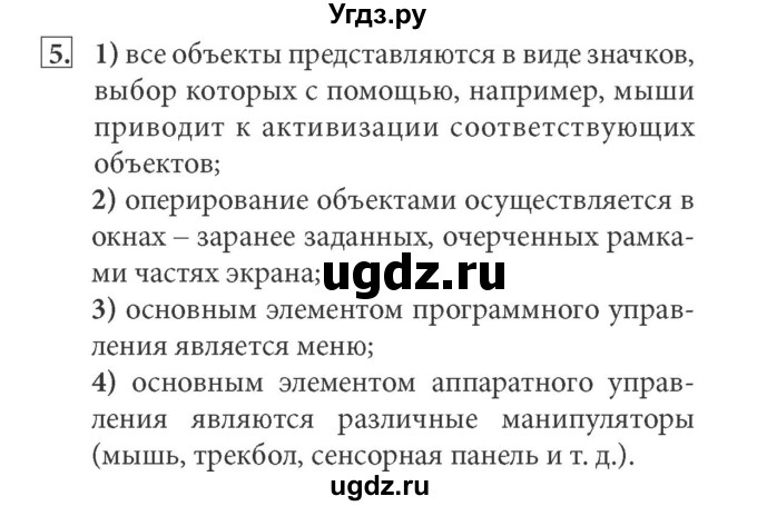 ГДЗ (Решебник) по информатике 7 класс (ФГОС) Л.Л. Босова / глава 2 / § 2.5 / 5