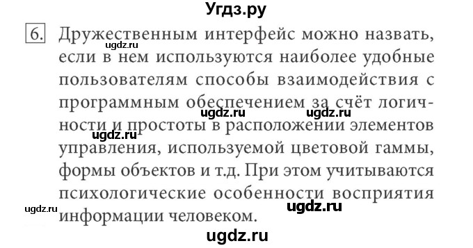 ГДЗ (Решебник) по информатике 7 класс (ФГОС) Л.Л. Босова / глава 2 / § 2.5 / 6