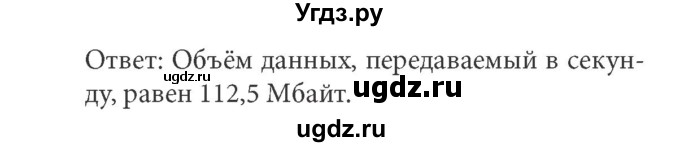 ГДЗ (Решебник) по информатике 7 класс (ФГОС) Л.Л. Босова / глава 3 / § 3.1 / 11(продолжение 2)