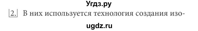 ГДЗ (Решебник) по информатике 7 класс (ФГОС) Л.Л. Босова / глава 3 / § 3.1 / 2