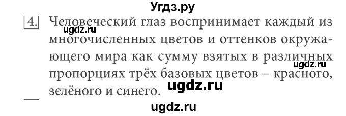 ГДЗ (Решебник) по информатике 7 класс (ФГОС) Л.Л. Босова / глава 3 / § 3.1 / 4