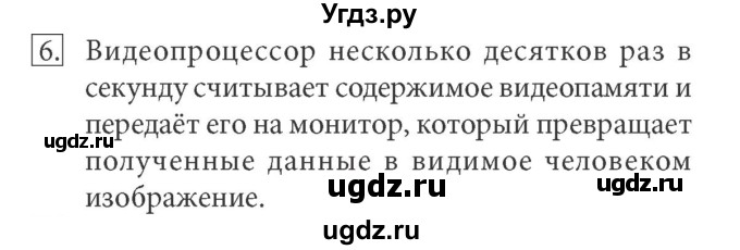 ГДЗ (Решебник) по информатике 7 класс (ФГОС) Л.Л. Босова / глава 3 / § 3.1 / 6