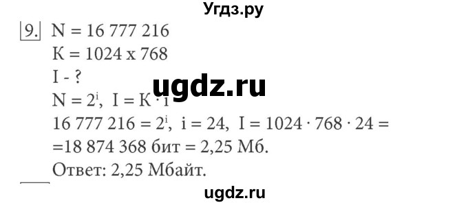 ГДЗ (Решебник) по информатике 7 класс (ФГОС) Л.Л. Босова / глава 3 / § 3.1 / 9