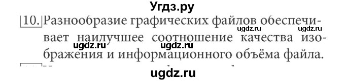 ГДЗ (Решебник) по информатике 7 класс (ФГОС) Л.Л. Босова / глава 3 / § 3.2 / 10