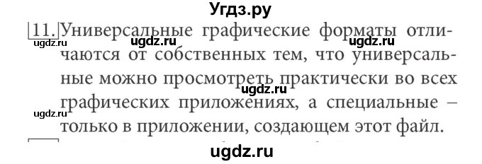 ГДЗ (Решебник) по информатике 7 класс (ФГОС) Л.Л. Босова / глава 3 / § 3.2 / 11