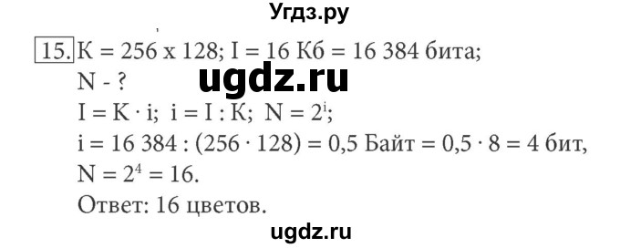 ГДЗ (Решебник) по информатике 7 класс (ФГОС) Л.Л. Босова / глава 3 / § 3.2 / 15