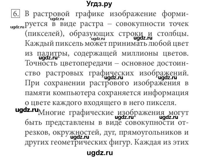 ГДЗ (Решебник) по информатике 7 класс (ФГОС) Л.Л. Босова / глава 3 / § 3.2 / 6