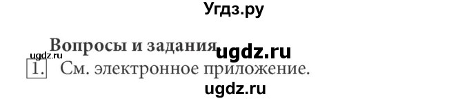 ГДЗ (Решебник) по информатике 7 класс (ФГОС) Л.Л. Босова / глава 3 / § 3.3 / 1