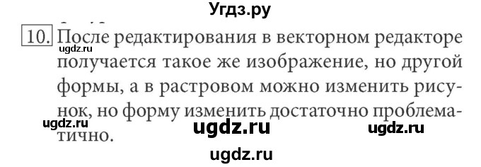 ГДЗ (Решебник) по информатике 7 класс (ФГОС) Л.Л. Босова / глава 3 / § 3.3 / 10