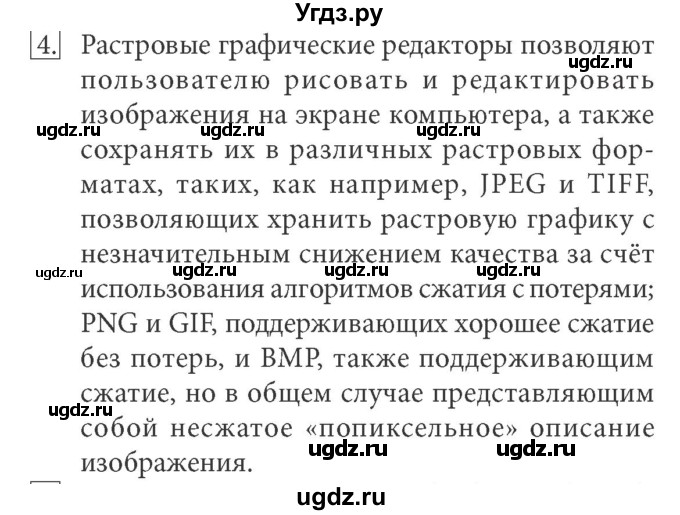 ГДЗ (Решебник) по информатике 7 класс (ФГОС) Л.Л. Босова / глава 3 / § 3.3 / 4