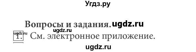 ГДЗ (Решебник) по информатике 7 класс (ФГОС) Л.Л. Босова / глава 4 / §4.1 / 1