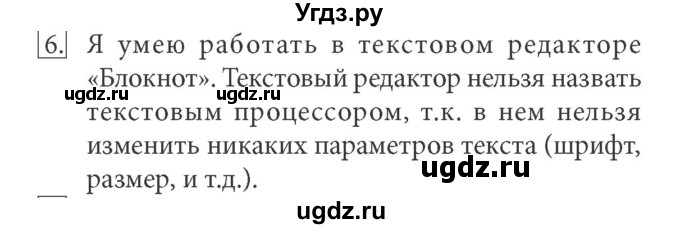 ГДЗ (Решебник) по информатике 7 класс (ФГОС) Л.Л. Босова / глава 4 / §4.1 / 6