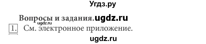 ГДЗ (Решебник) по информатике 7 класс (ФГОС) Л.Л. Босова / глава 4 / §4.2 / 1