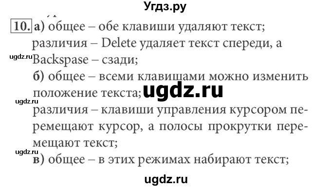 ГДЗ (Решебник) по информатике 7 класс (ФГОС) Л.Л. Босова / глава 4 / §4.2 / 10