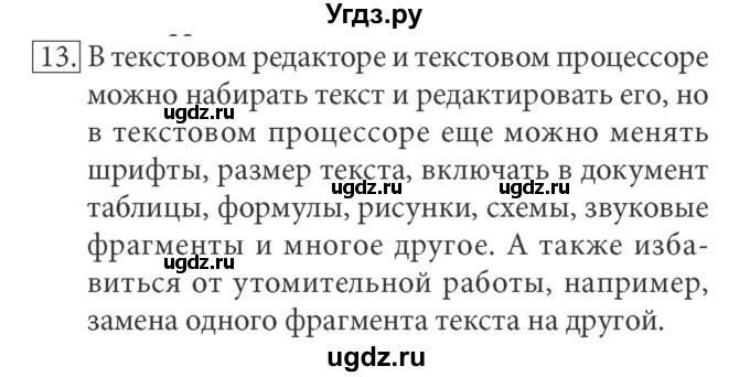 ГДЗ (Решебник) по информатике 7 класс (ФГОС) Л.Л. Босова / глава 4 / §4.2 / 13