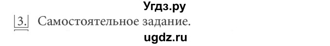 ГДЗ (Решебник) по информатике 7 класс (ФГОС) Л.Л. Босова / глава 4 / §4.2 / 3