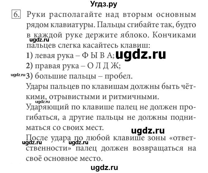 ГДЗ (Решебник) по информатике 7 класс (ФГОС) Л.Л. Босова / глава 4 / §4.2 / 6