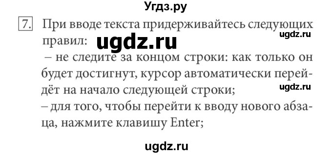 ГДЗ (Решебник) по информатике 7 класс (ФГОС) Л.Л. Босова / глава 4 / §4.2 / 7